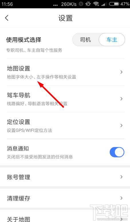 腾讯地图app在哪设置字体大小？腾讯地图调整字体的教程