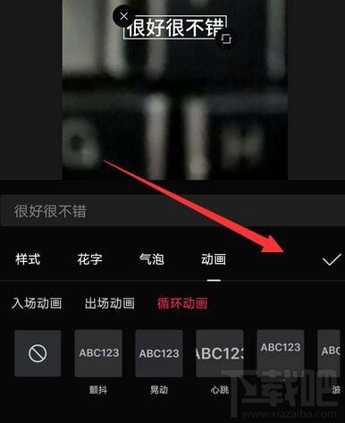 剪映app如何制作滚动字幕? 剪映视频添加滚动字幕的教程