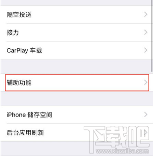 iPhone XR怎么设置来电闪光？iPhone XR来电闪光设置方法