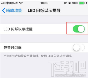 iPhone XR怎么设置来电闪光？iPhone XR来电闪光设置方法