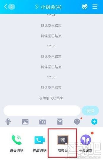 QQ群课堂直播怎么设置排麦？QQ群课堂上课直播排麦设置方法