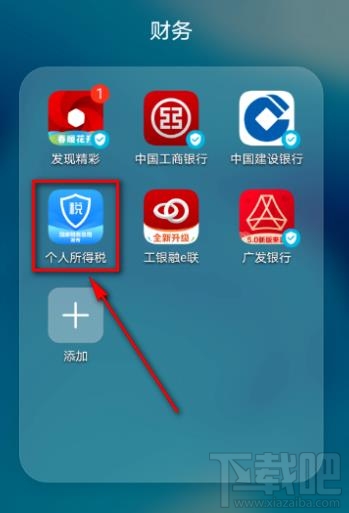 个人所得税app票证查验怎么操作？个税app进行票证验证的技巧