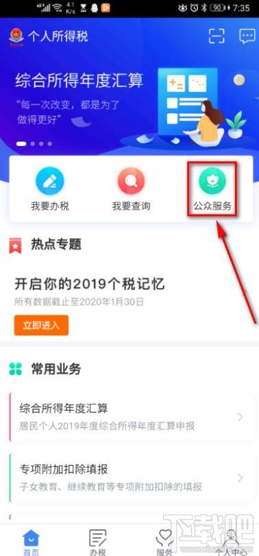 个人所得税app票证查验怎么操作？个税app进行票证验证的技巧