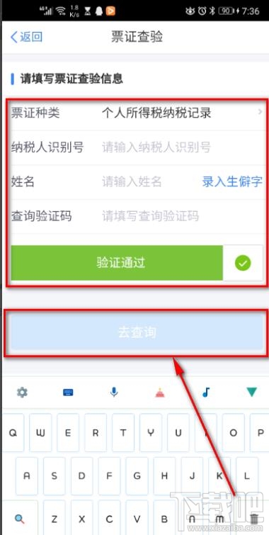 个人所得税app票证查验怎么操作？个税app进行票证验证的技巧