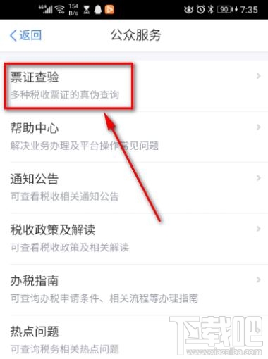 个人所得税app票证查验怎么操作？个税app进行票证验证的技巧