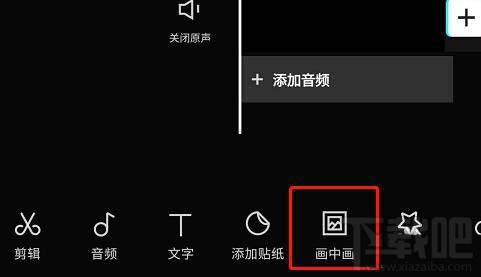 剪映app画中画如何切换到主轨道？