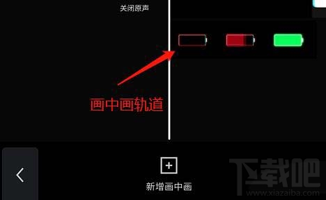 剪映app画中画如何切换到主轨道？