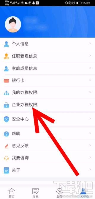 个人所得税app企业办税权限解除后如何删除？