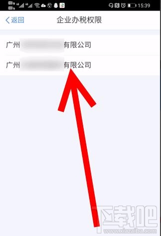 个人所得税app企业办税权限解除后如何删除？