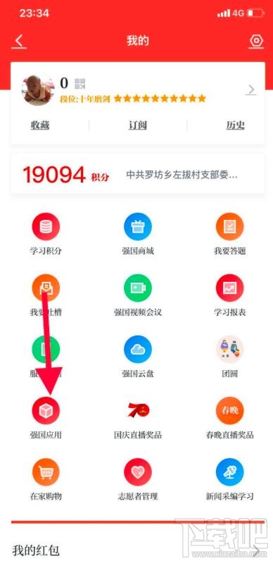 学习强国app在哪查询个人参保情况？