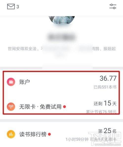 微信读书领了免费无限卡为什么不能免费阅读？