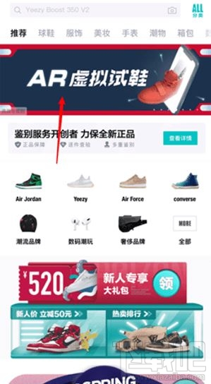 毒ar试鞋在哪？毒ar试鞋图文教程