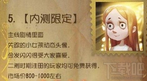 第五人格小女孩新生头像怎么获得？小女孩新生头像获取方法