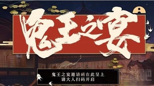 阴阳师鬼王之宴怎么邀请好友组队？鬼王之宴组队方法分享