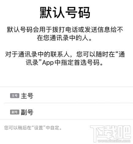 iPhone11怎么切换双卡号码拨打电话？iPhone11切换号码拨打电话方法