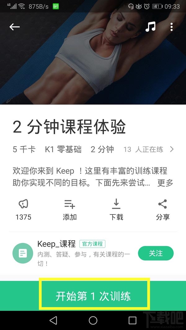 keep怎么关闭训练声音？