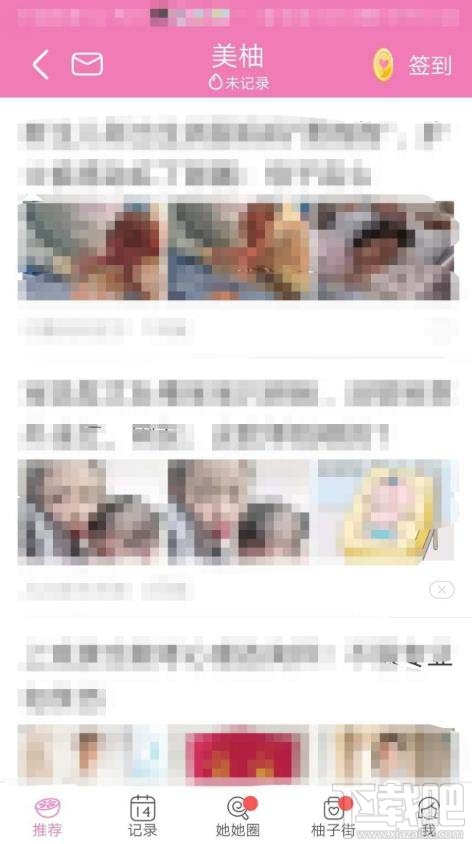 美柚APP在哪开启检测睡眠消息推送？