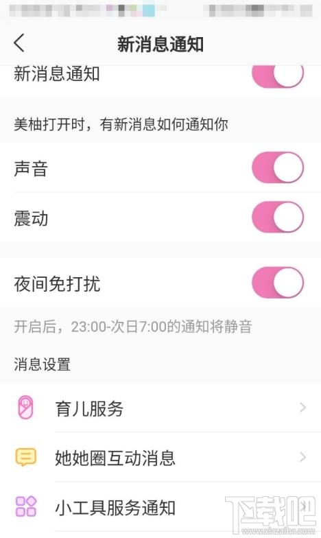 美柚APP在哪开启检测睡眠消息推送？