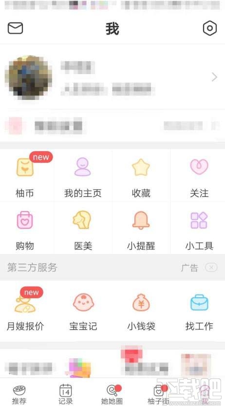 美柚APP在哪开启检测睡眠消息推送？
