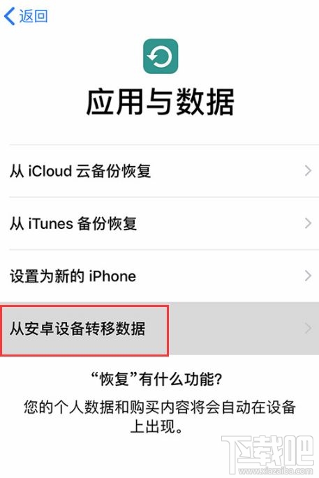 安卓设备数据怎么转移到iPhoneSE2？Android数据一键迁移方法