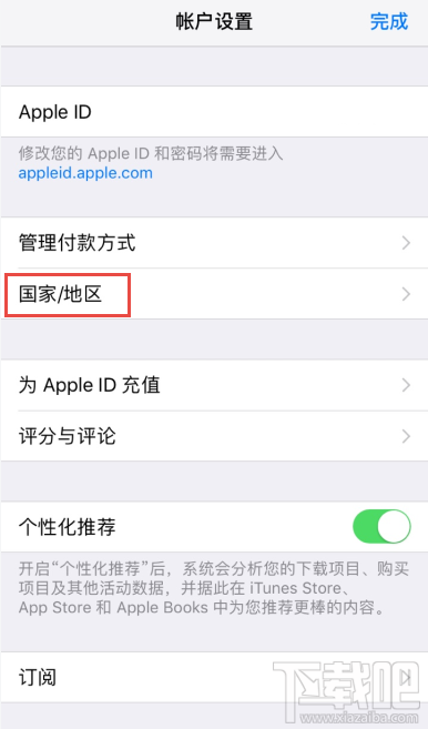 ios13无法下载语音控制文件怎么办？