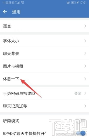 企业微信怎么设置自动下班打卡？企业微信自动下班打卡设置教程