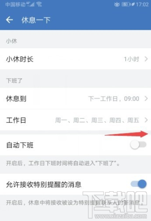 企业微信怎么设置自动下班打卡？企业微信自动下班打卡设置教程