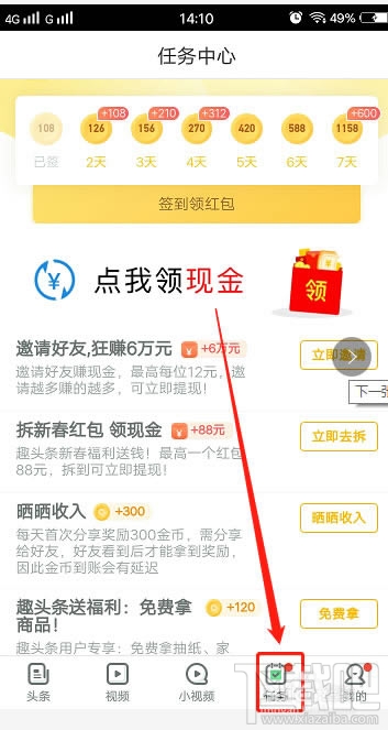 趣头条怎么赚钱？趣头条赚钱方法步骤教程