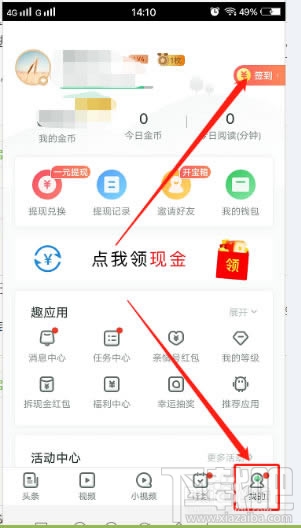 趣头条怎么赚钱？趣头条赚钱方法步骤教程
