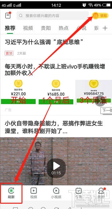 趣头条怎么赚钱？趣头条赚钱方法步骤教程