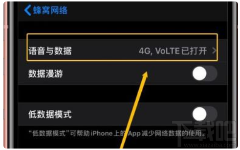 iPhone手机怎么设置通话不断网？iPhone手机实现通话不断网的方法