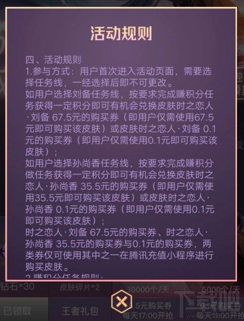 腾讯微视怎么买王者荣耀0.1元时之恋人？刘备孙尚香新皮肤0.1元获取攻略