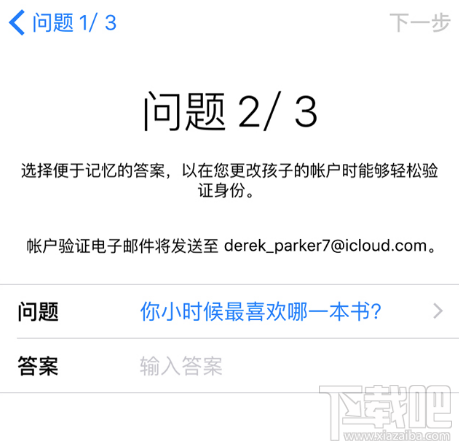 iPhone如何创建和使用儿童帐户？iPhone创建和使用儿童帐户方法