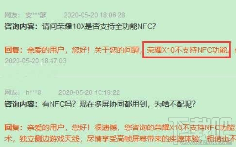 荣耀X10支持红外和nfc功能吗？