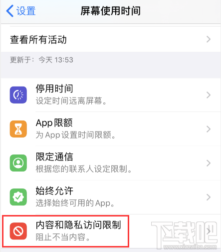 iPhone锁屏界面的相机怎么关闭？关闭锁屏界面相机的方法