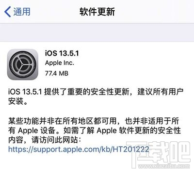 iOS 13.5.1正式版怎么升级？iOS13.5.1正式版全机型安装固件