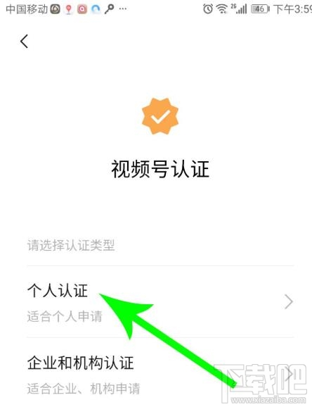 微信视频号在哪认证？微信视频号个人认证的方法