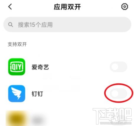 钉钉如何双开登录两个账号？小米手机双开钉钉方法教程