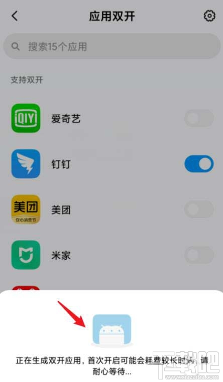 钉钉如何双开登录两个账号？小米手机双开钉钉方法教程