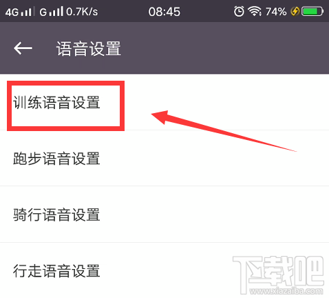 keep训练语音怎么更改？keep改变训练语音的教程