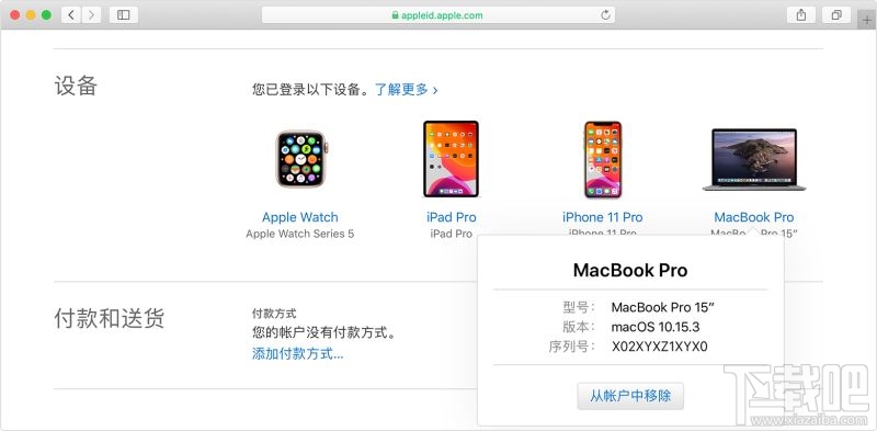 iPhone怎么移除曾登陆过的设备？查看并移除登陆过Apple ID设备方法