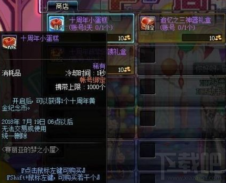 dnf十周年小蛋糕怎么获得？dnf十周年攻略