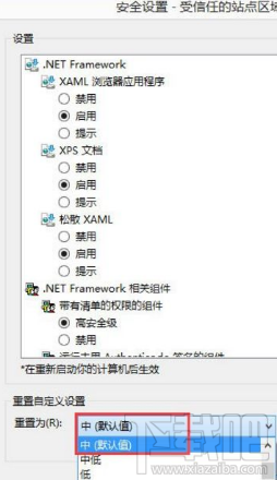 win8.1系统IE浏览器无法下载文件的解决教程