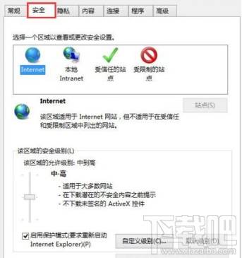 win8.1系统IE浏览器无法下载文件的解决教程