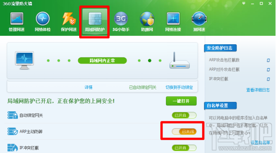 win7系统wifi共享精灵连接不稳定怎么办？