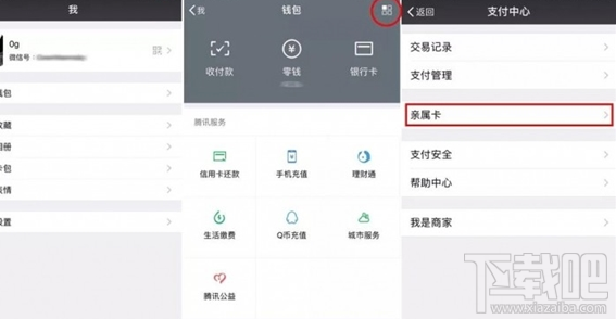 微信支付怎么开通亲属卡？亲属卡开通设置教程