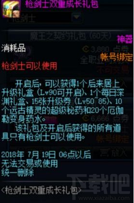 dnf枪剑士双重成长礼包值得买吗？