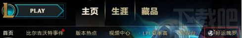 LOL绿茵战场活动入口地址 LOL绿茵战场活动攻略