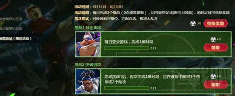 LOL足球怎么获得？LOL足球有什么用？