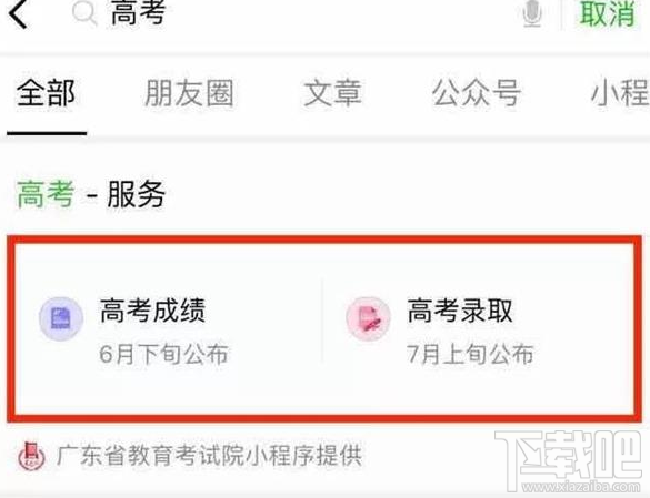 2018高考成绩怎么快速查询呢？微信高考查分小程序能帮到你